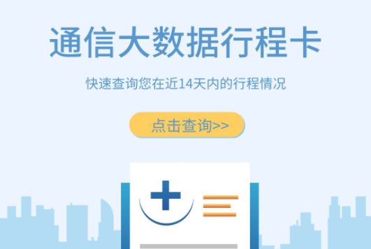 行程卡帶星號(hào)需要隔離嗎？行程卡帶星號(hào)會(huì)不會(huì)被隔離？